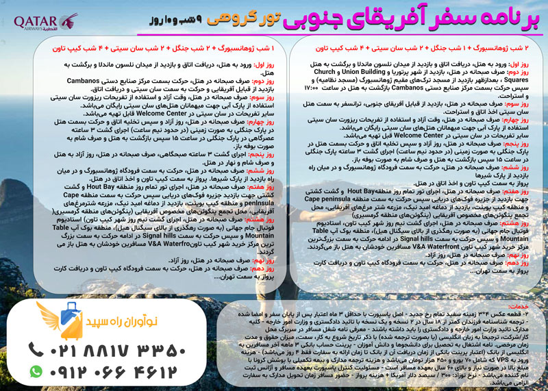 تور آفریقای جنوبی